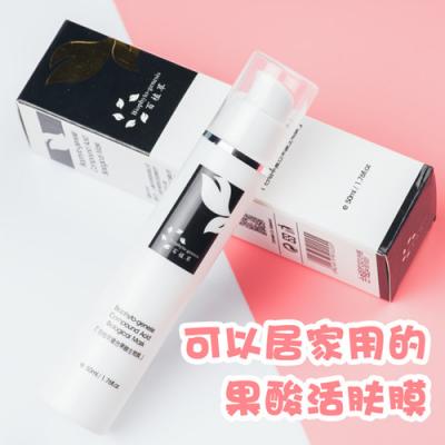 【院线代理】百植萃复合果酸生物膜/去痘保湿收缩毛孔对抗色素消灭痘痘黑头 温和不刺激