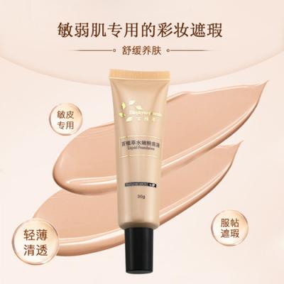 【院线代理】百植萃水嫩粉底液BB霜 遮瑕润色敏感肌肤孕妇可用 裸妆无添加粉底包邮