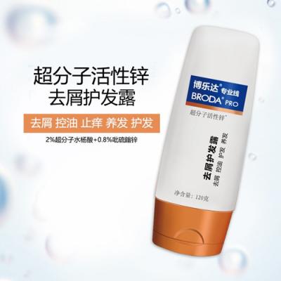 【院线代理】博乐达超分子活性锌去屑护发露洗发水去屑止痒控油医生推荐