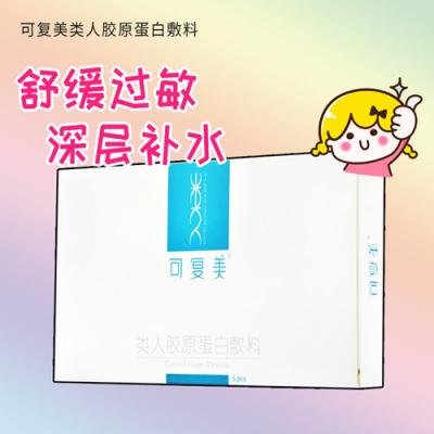 【院线正品】可复美类人胶原蛋白敷料祛痘敏感肌水光针激光后修复女