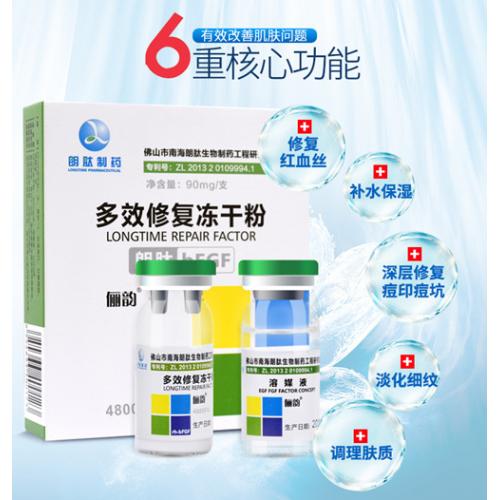 【院线正品】正品俪韵多效修复冻干粉48000iu朗肽制淡化痘印痘坑激光皮秒修复