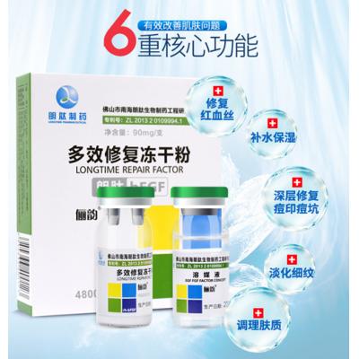 【院线正品】正品俪韵多效修复冻干粉48000iu朗肽制淡化痘印痘坑激光皮秒修复