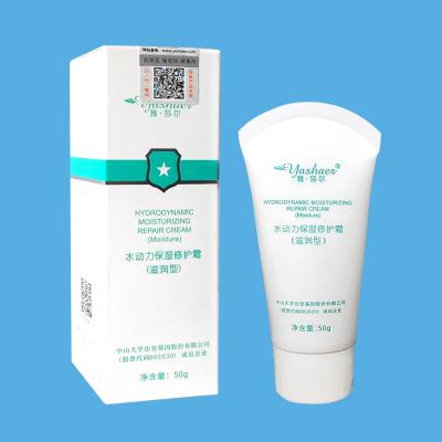 【院线正品】雅莎尔水动力保湿修护霜滋润型 可查防伪嫩肤补水舒缓滋润肌肤干性混合性肌肤