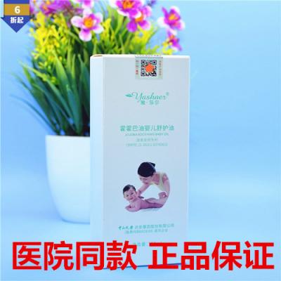 【院线代理】雅莎尔正品霍霍巴油婴儿舒护油肌肤干燥红滋润保湿无刺激