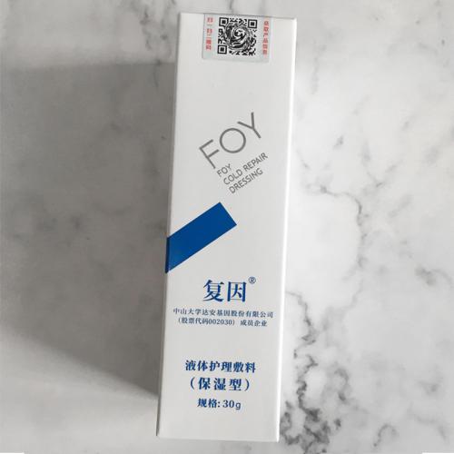 【院线代理】复因液体护理敷料foy(保湿型)补水保湿敏感肌肤医美术后皮肤炎症院线