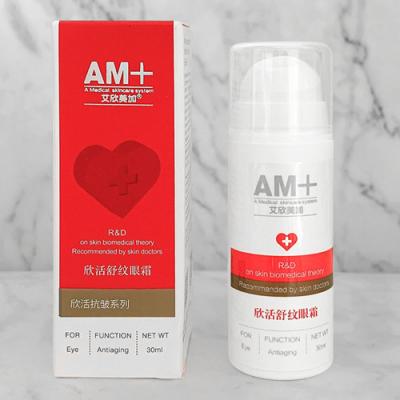 【院线正品】艾欣美加欣活舒纹眼霜淡化提拉紧致去黑眼圈抗皱淡皱