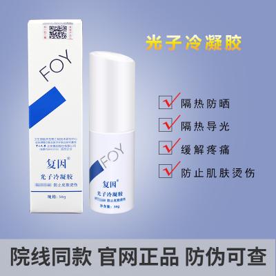 【院线代理】复因光子冷凝胶30g医院正品隔热皮肤修复FOY修复乳液
