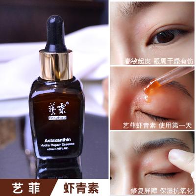 【院线代理】艺霏虾青素修护精华液原液抗氧修护皮肤屏障痘肌修复敏感红血丝痘印闭口