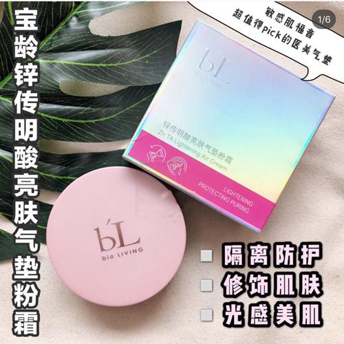 【院线代理】宝龄气垫bb霜丽碧雅锌传明酸亮肤气垫粉霜正装+替换装 修饰肤色提亮肌肤