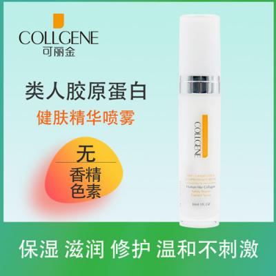 【医院代理】可丽金类人胶原蛋白健肤50ml深层滋润男女术后修护补水喷雾