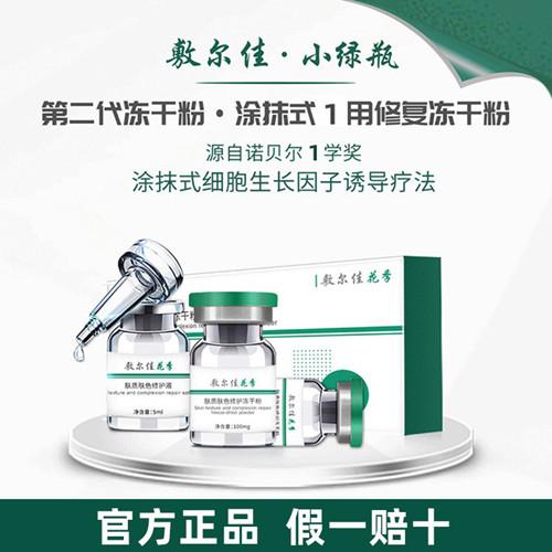 【院线代理】敷尔佳冻干粉花季小绿瓶祛痘淡化痘印持久养护增效微针导入修复