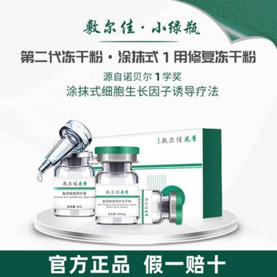 【院线代理】敷尔佳冻干粉花季小绿瓶祛痘淡化痘印持久养护增效微针导入修复