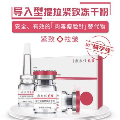 【院线代理】敷尔佳冻干粉花季小红瓶提拉紧致抗衰老改善皮肤松弛增加弹性微针