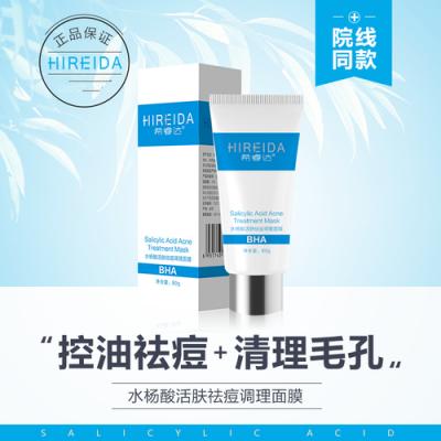 【院线代理】希睿达超分子水杨酸祛痘调理面膜80g 祛痘印痘疤淡化痘印粉刺黑头紧致毛孔淡化痘印