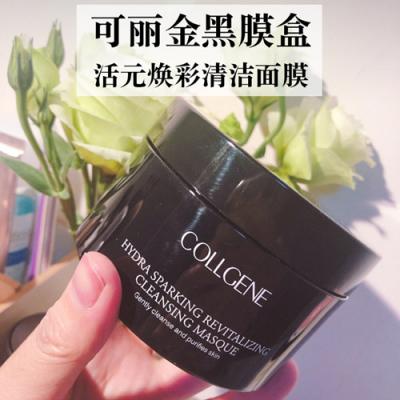 【院线代理】可丽金清洁涂抹面膜类人胶原蛋白补水保湿深层清洁去黑头控油黑膜盒