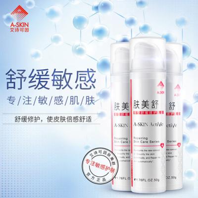 【院线代理】艾诗可因肤美舒保湿修护乳霜50g 红血丝不耐受敏感肌肤护理护肤品