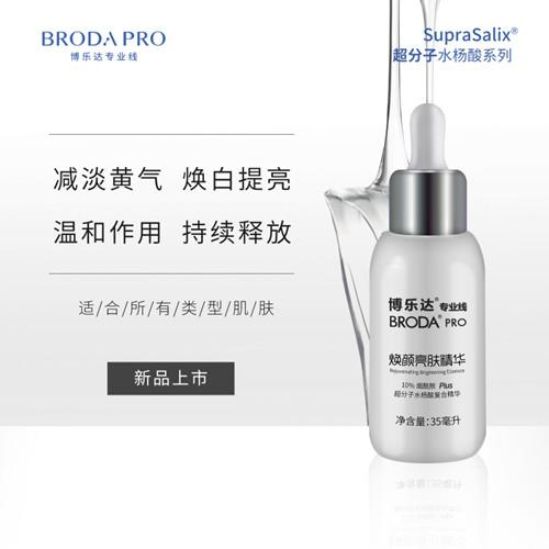 【院线正品】博乐达焕颜亮肤精华10%烟酰胺精华35ml水杨酸祛痘提亮小奶瓶