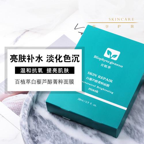 【院线正品】百植萃白藜芦醇面膜亮肤去黑色素暗沉泛黄色斑痘印抗氧紧致补水