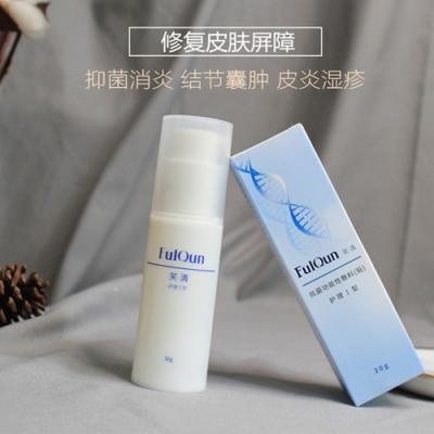 【院线正品】医院正品芙清祛痘精华液FQ30g 抗菌肽去痘消炎皮炎湿疹祛痘印修护