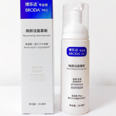 【院线正品】博乐达超分子活性洁面慕斯 氨基酸洁面慕斯水杨酸泡沫洗面奶敏感肌适用