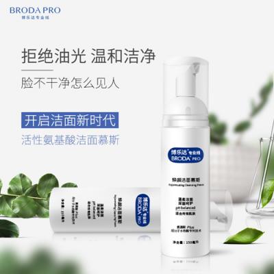 【院线正品】博乐达超分子活性洁面慕斯 氨基酸洁面慕斯水杨酸泡沫洗面奶敏感肌适用