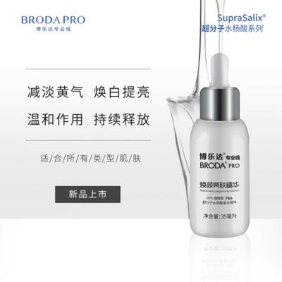 【院线正品】博乐达焕颜亮肤精华10%烟酰胺精华35ml水杨酸祛痘提亮小奶瓶