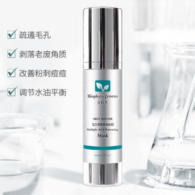 【院线正品】百植萃复合果酸焕颜面膜去角质祛痘淡化痘印疏通毛孔水杨酸面膜