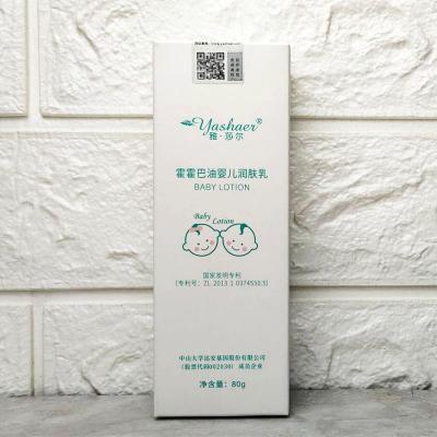 【院线代理】雅莎尔霍霍巴油婴儿润肤乳舒缓去红修复保湿滋润无激素