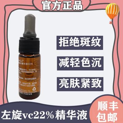 【院线代理】仙瑟vc左旋维他命C精华液维C22%10ml提亮肤色淡化黑色素痘印