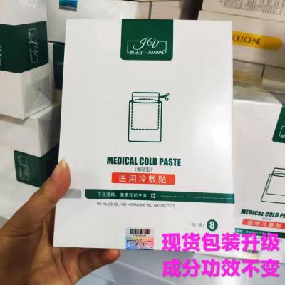 【院线代理】娇法尔医用冷敷贴娇法尔补水保湿祛痘印痤疮水光针8片/盒