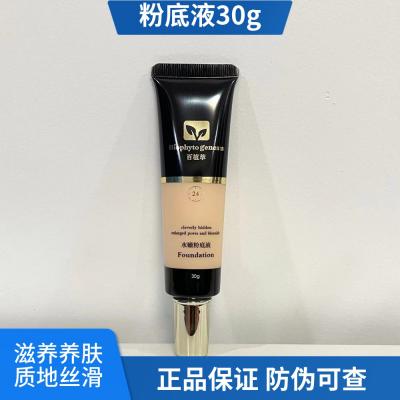 【院线代理】百植萃水嫩粉底液BB霜 遮瑕润色敏感肌肤孕妇可用 裸妆无添加粉底包邮