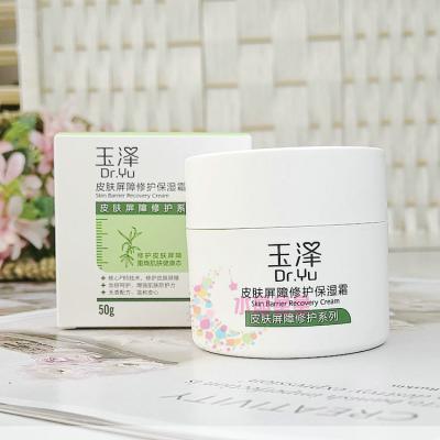 【院线代理】玉泽皮肤屏障修护保湿霜50g 神经酰胺敏感肌肤乳液修护红血丝面霜